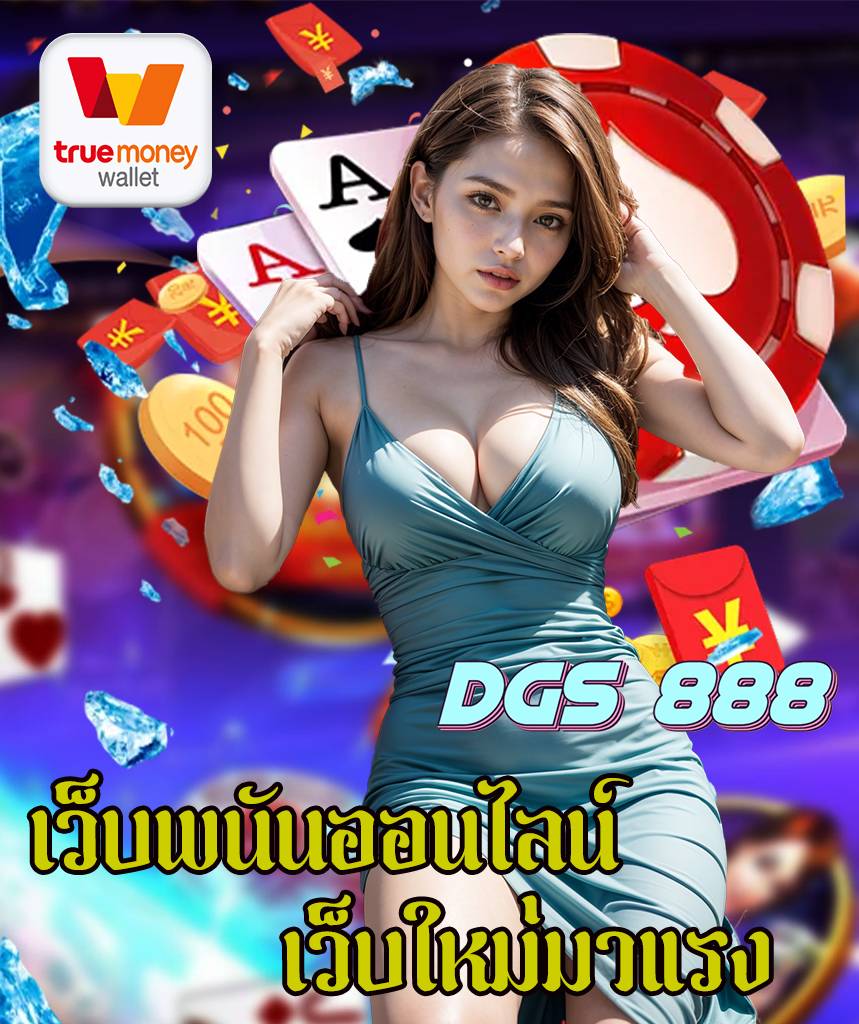 dgs 888